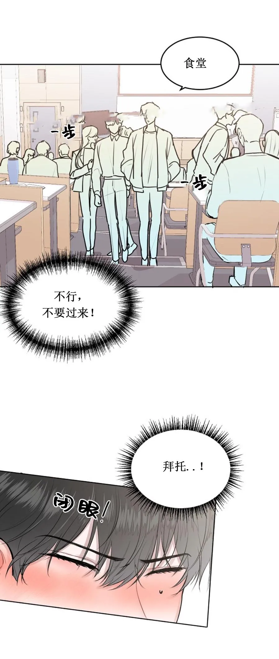 前辈别哭 5话 第2页