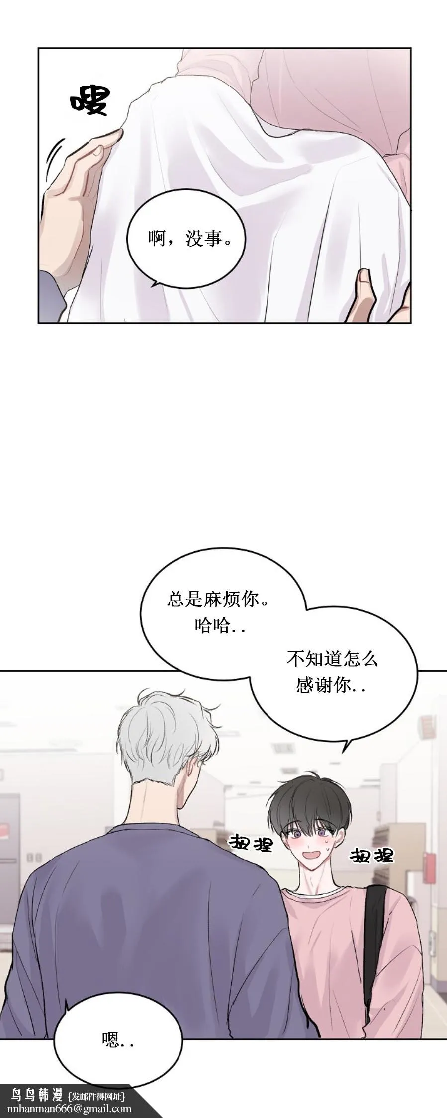 前辈别哭 5话 第7页