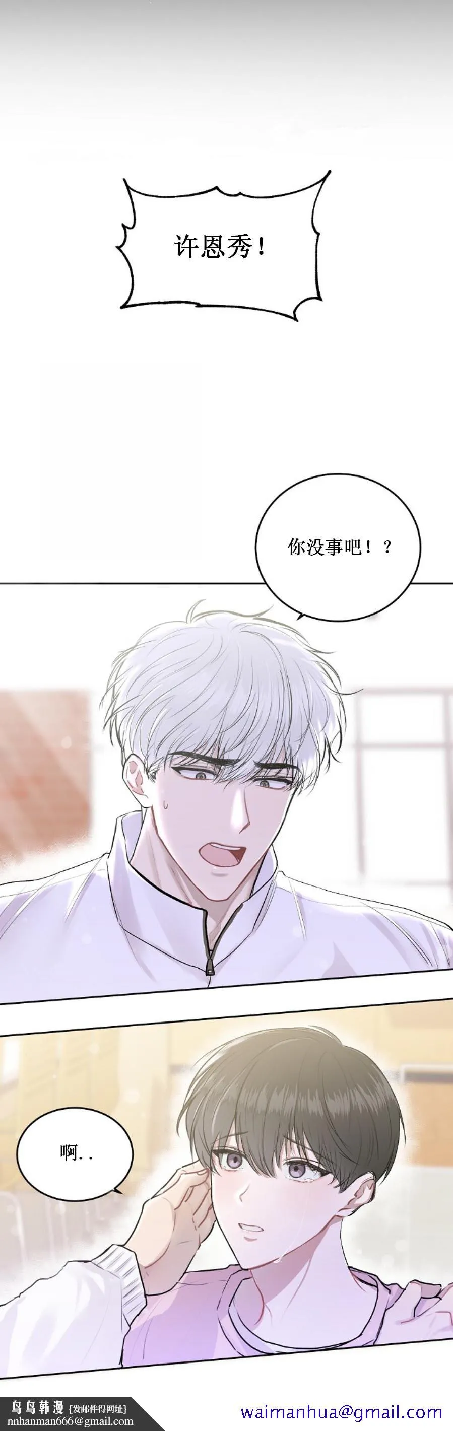 前辈别哭 5话 第11页