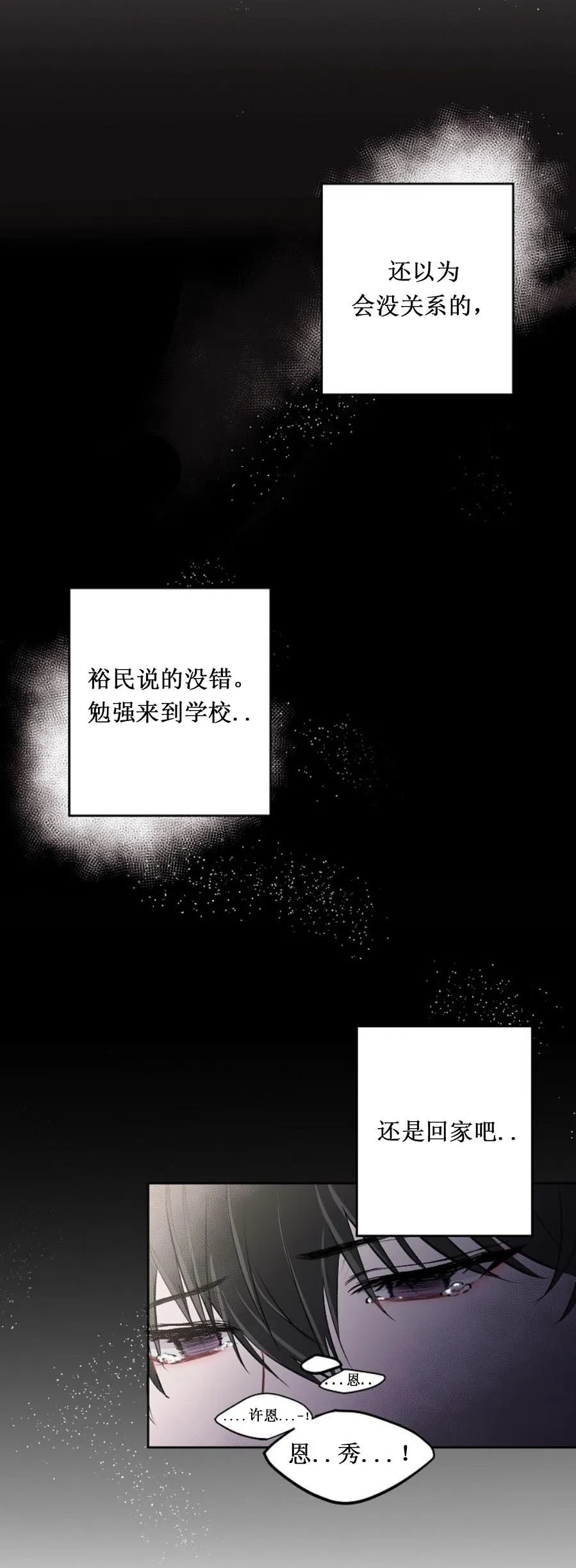 前辈别哭 5话 第10页