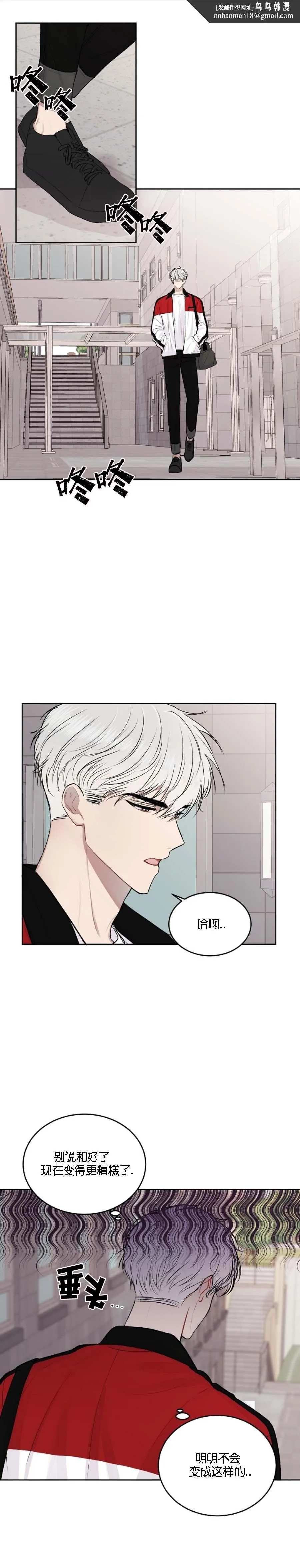 前辈别哭 17话 第1页