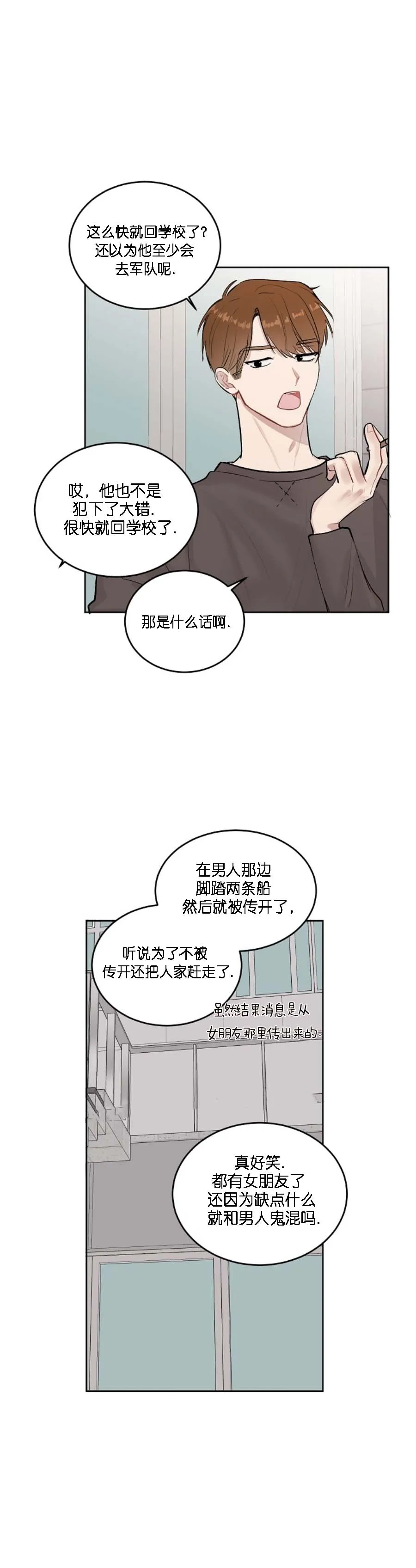 前辈别哭 17话 第4页