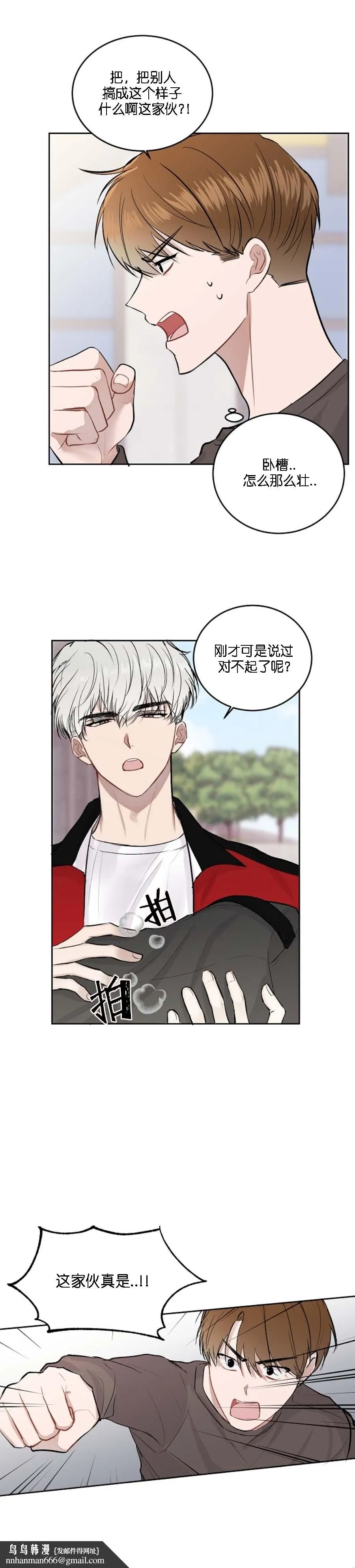前辈别哭 17话 第7页