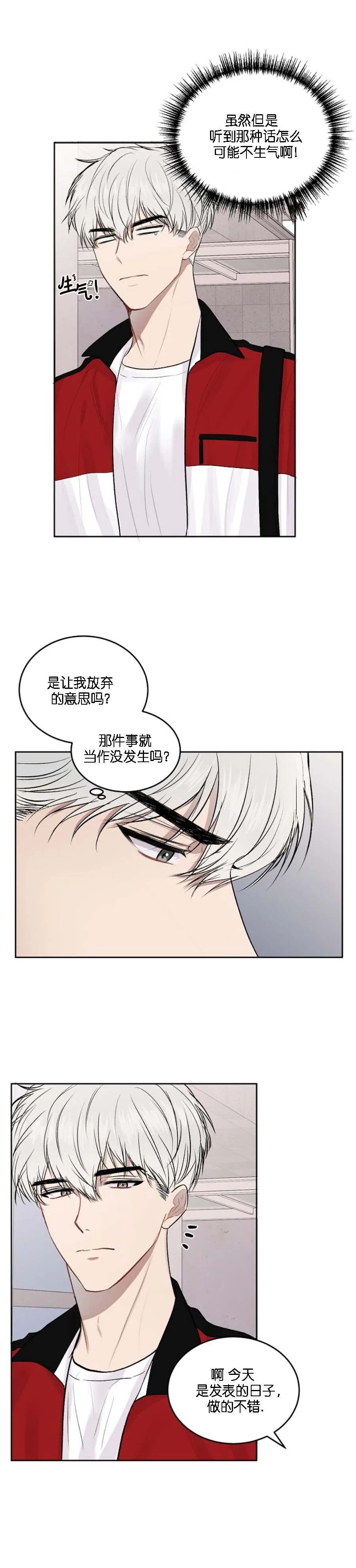 前辈别哭 17话 第2页