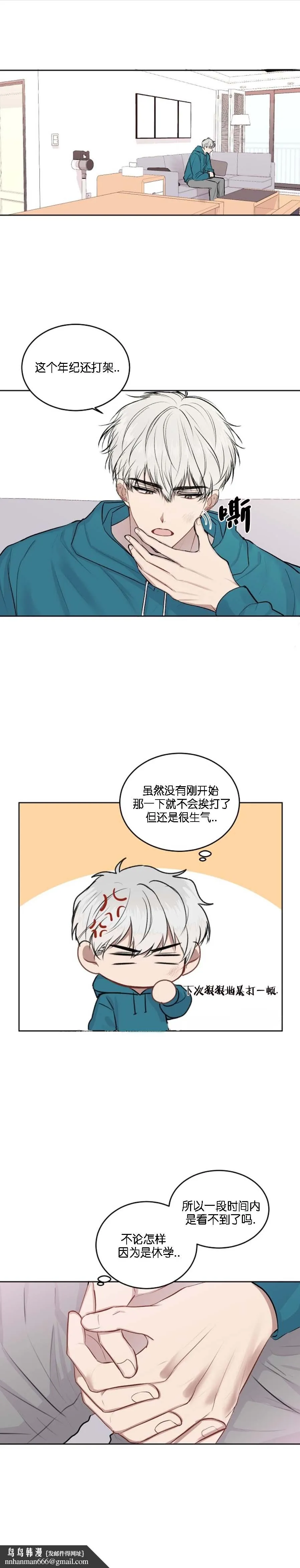 前辈别哭 17话 第10页