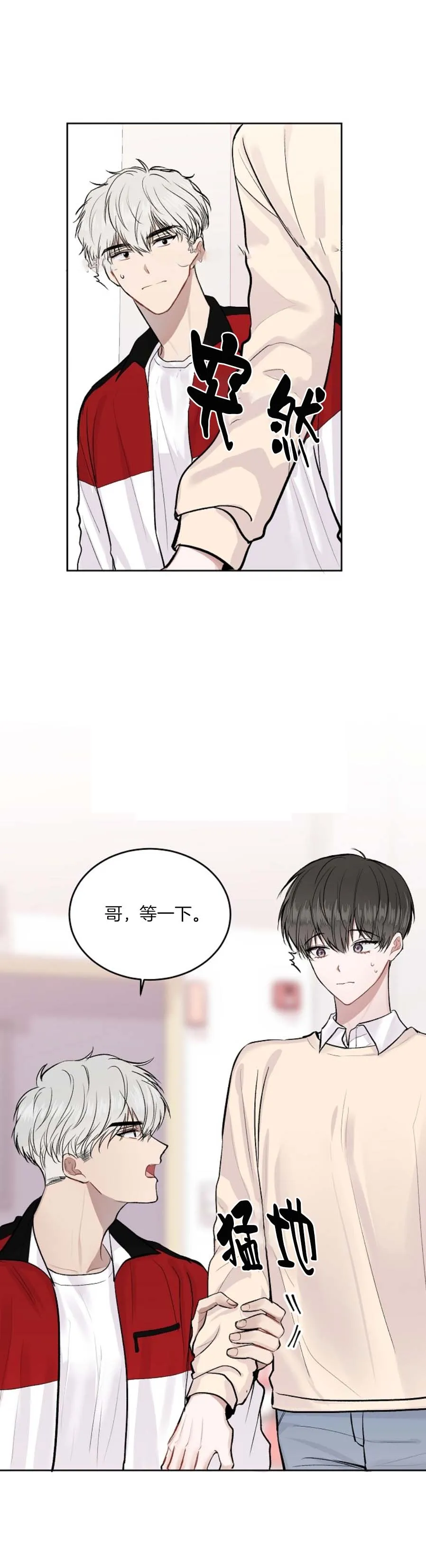 前辈别哭 16话 第10页