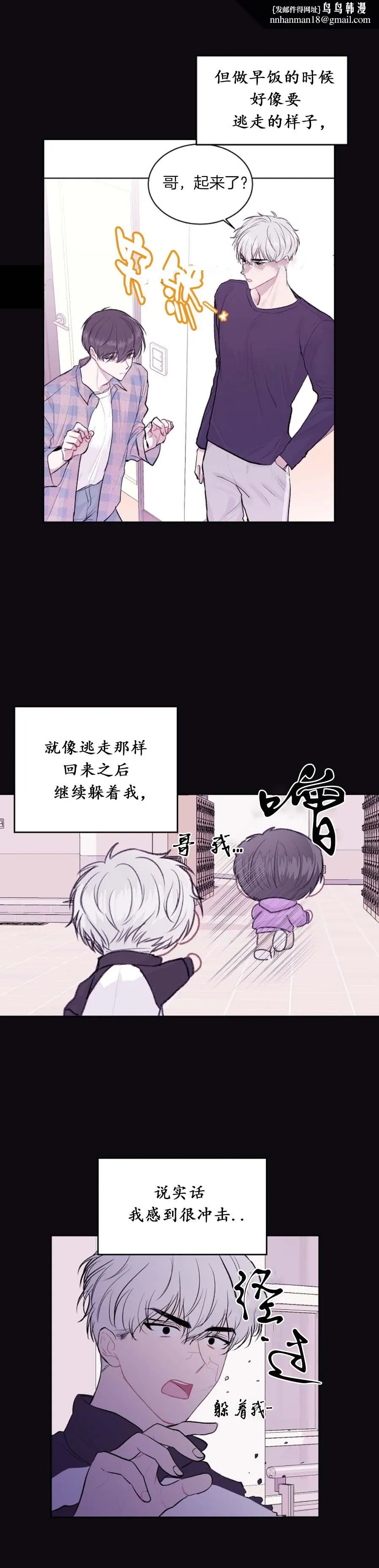前辈别哭 16话 第8页