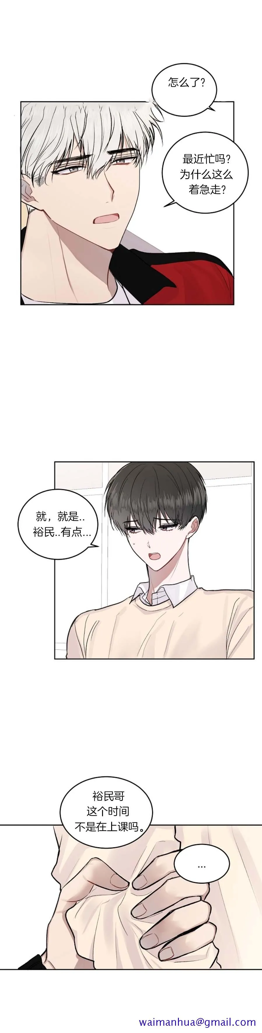 前辈别哭 16话 第11页