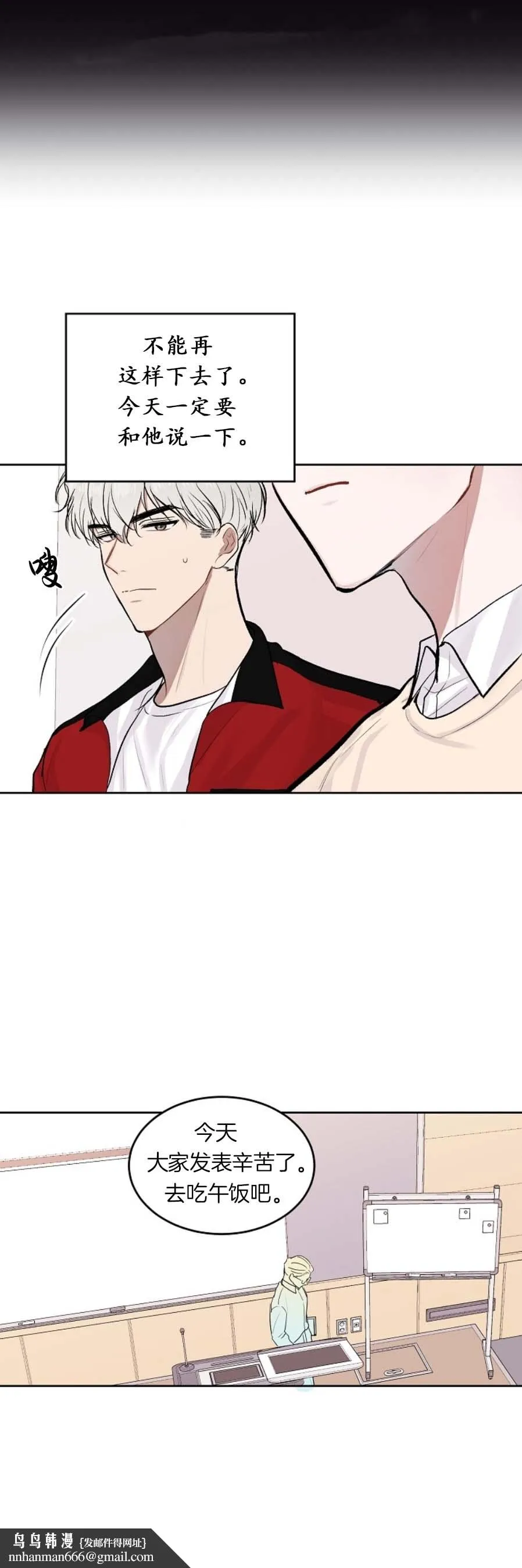 前辈别哭 16话 第9页