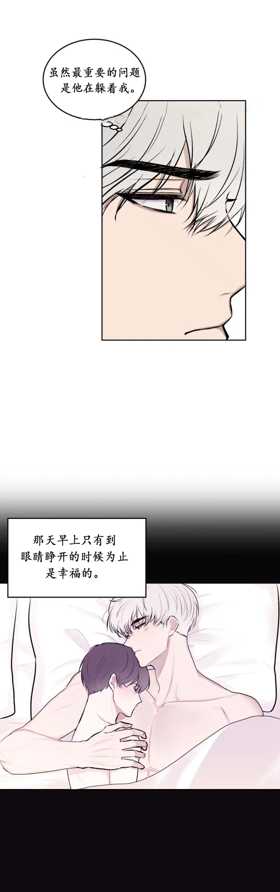 前辈别哭 16话 第7页