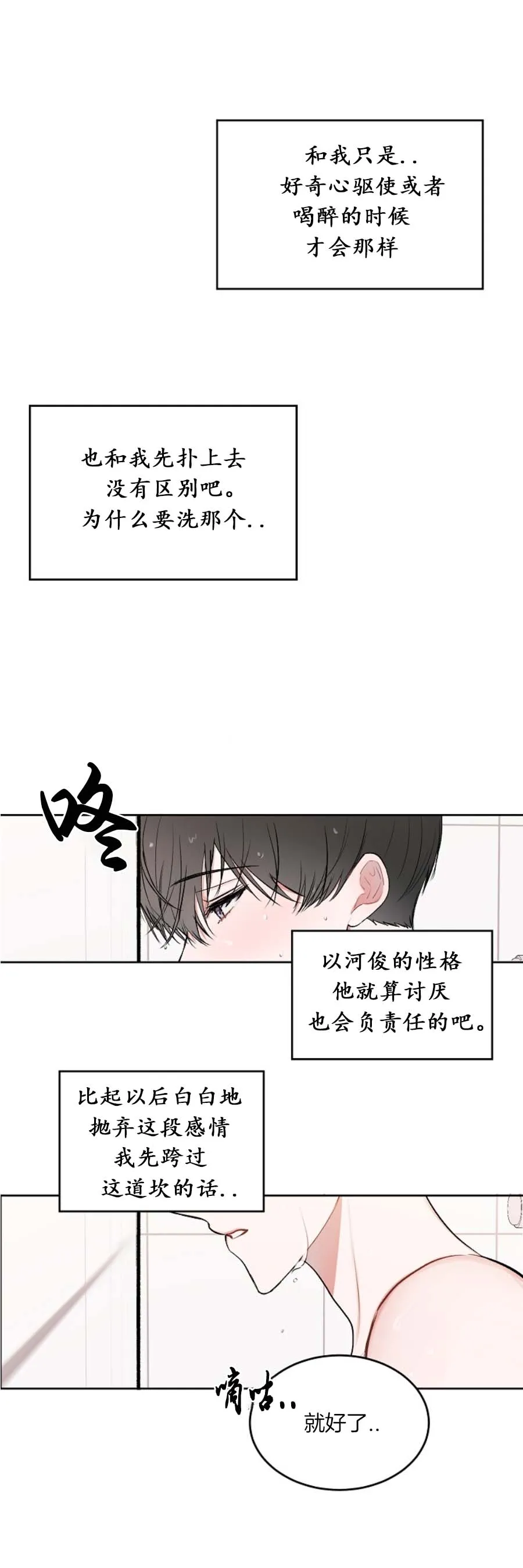 前辈别哭 16话 第4页