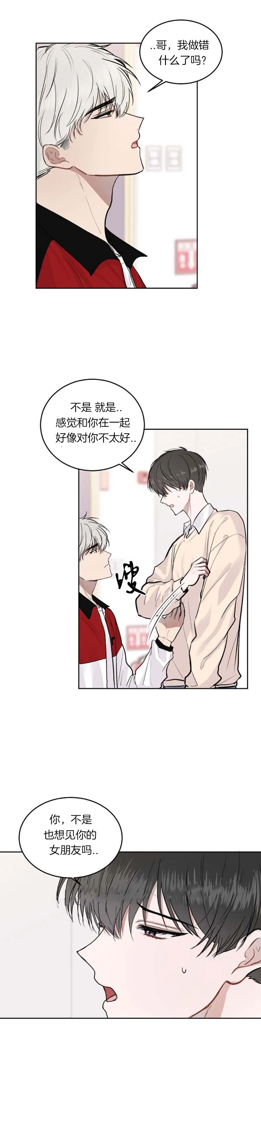 前辈别哭 16话 第12页