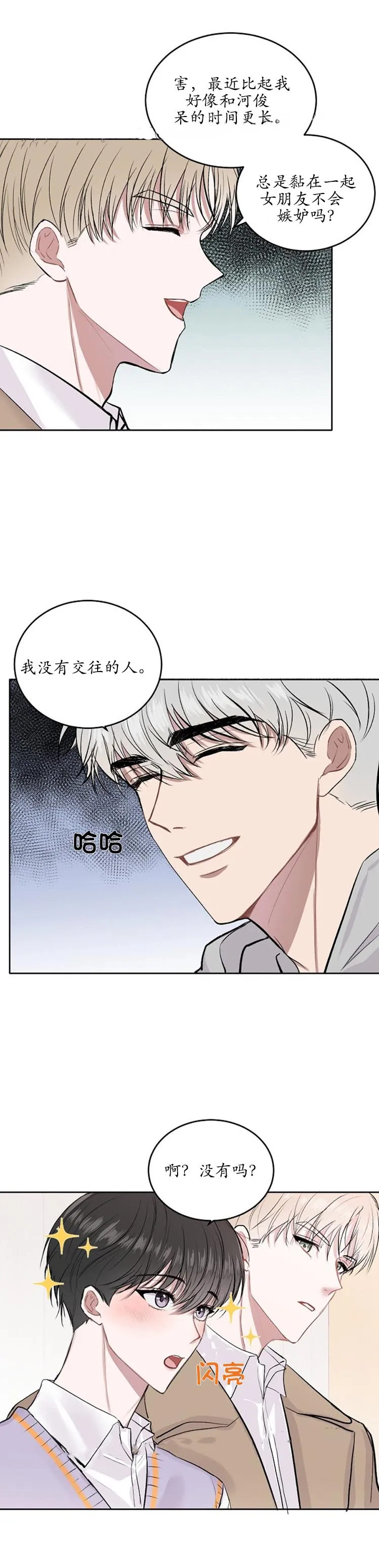 前辈别哭 8话 第2页