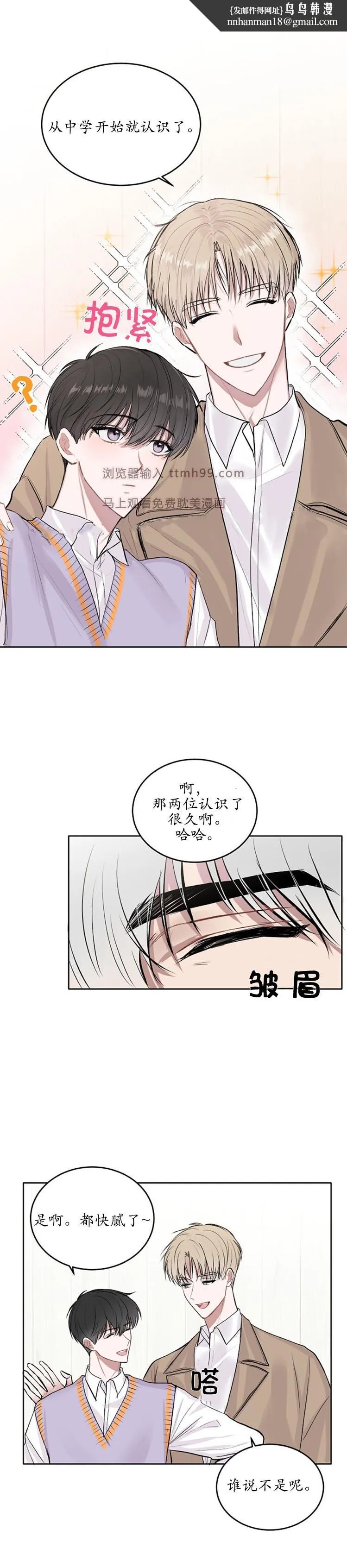 前辈别哭 8话 第1页