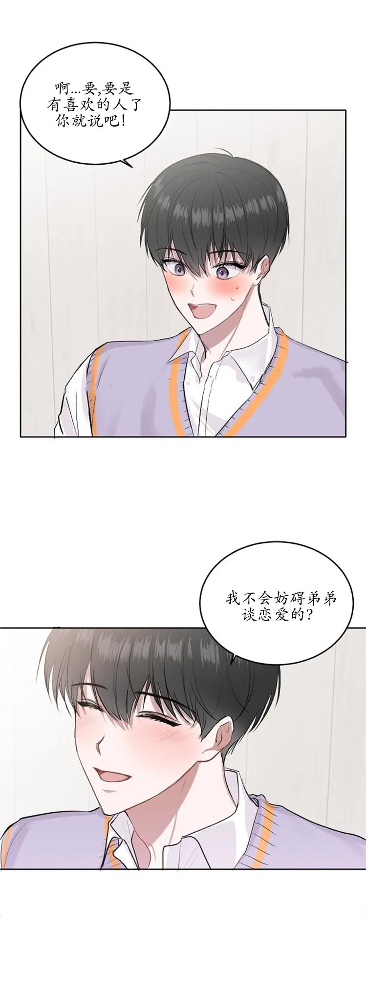 前辈别哭 8话 第5页