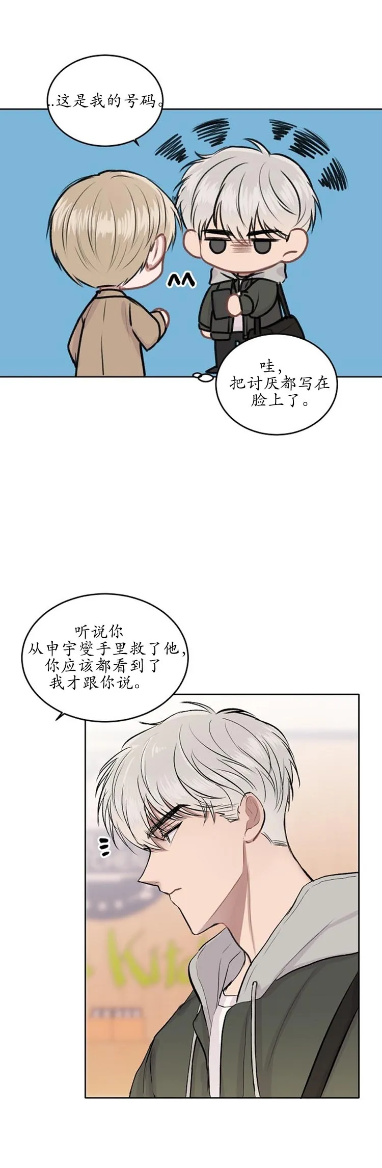 前辈别哭 8话 第9页