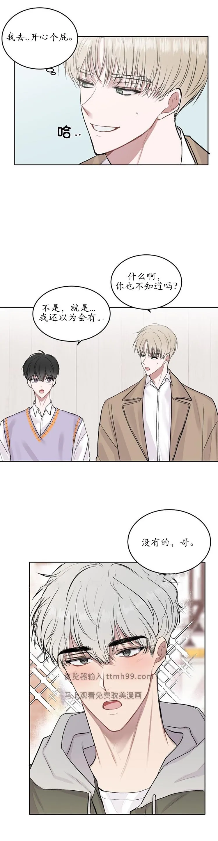 前辈别哭 8话 第3页