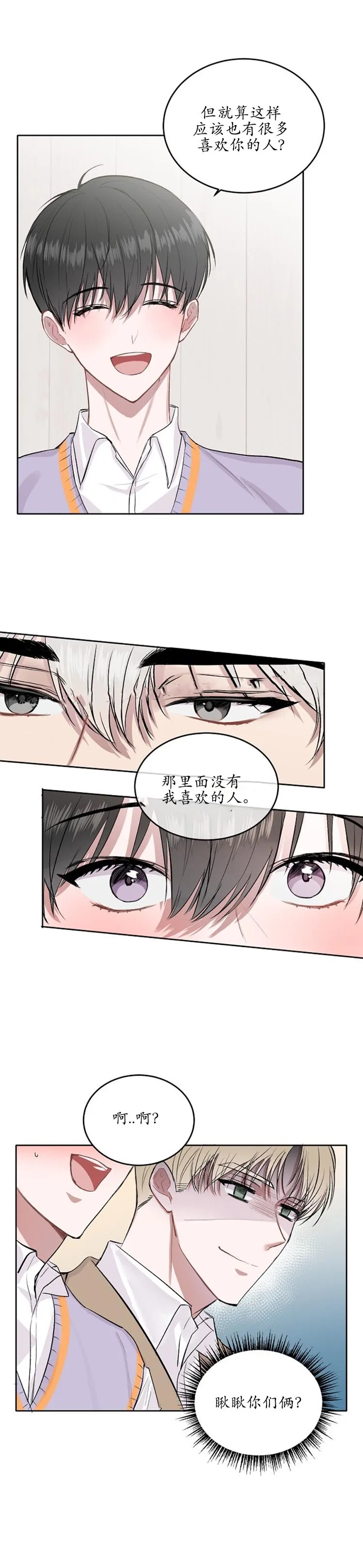 前辈别哭 8话 第4页