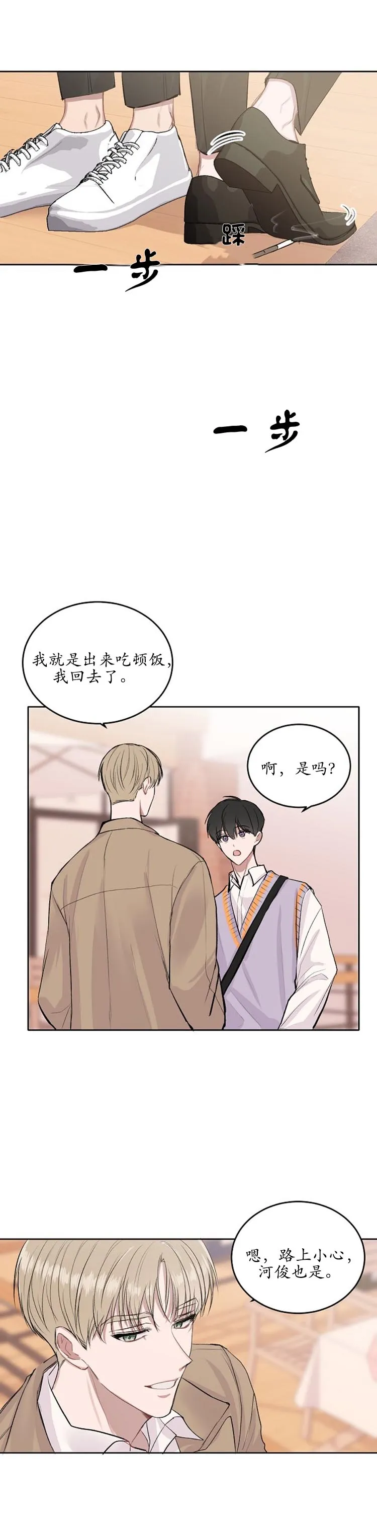 前辈别哭 8话 第12页