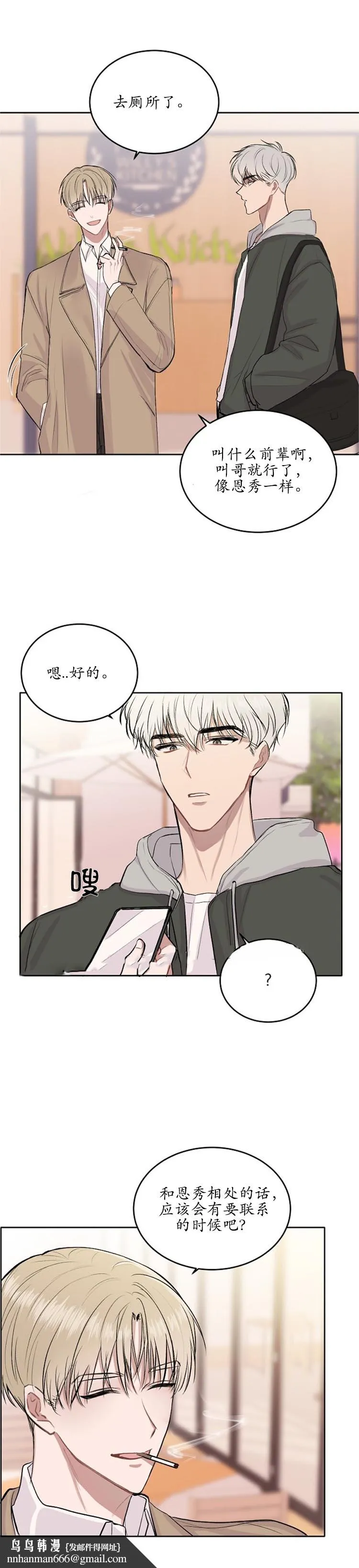 前辈别哭 8话 第8页