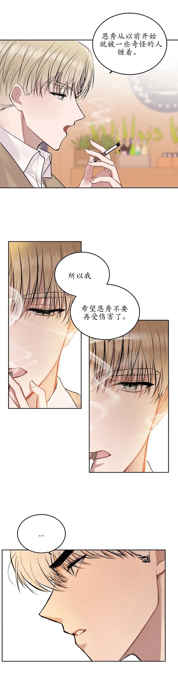 前辈别哭 8话 第10页