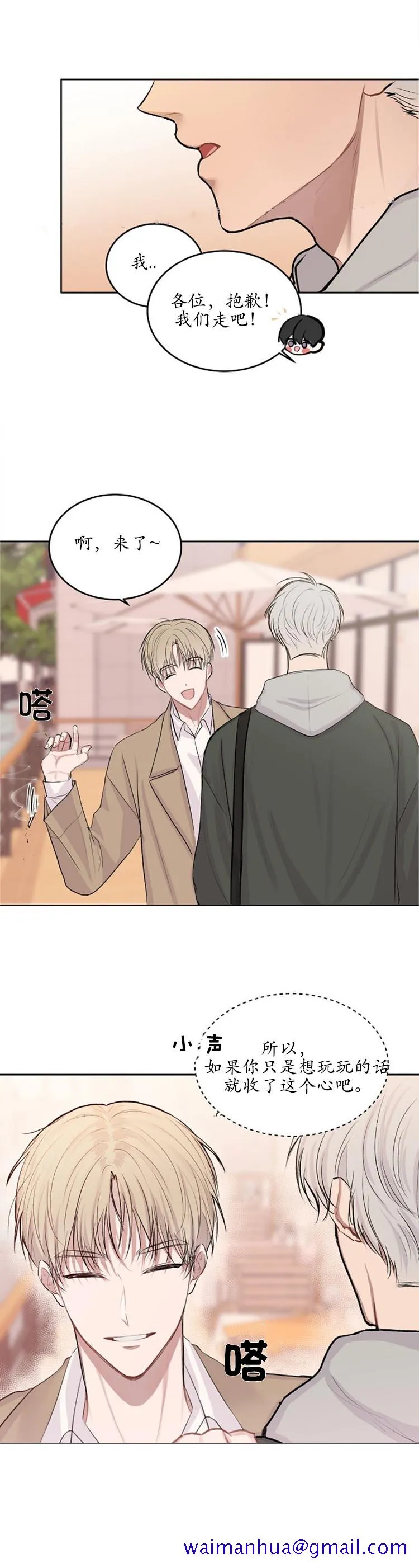 前辈别哭 8话 第11页
