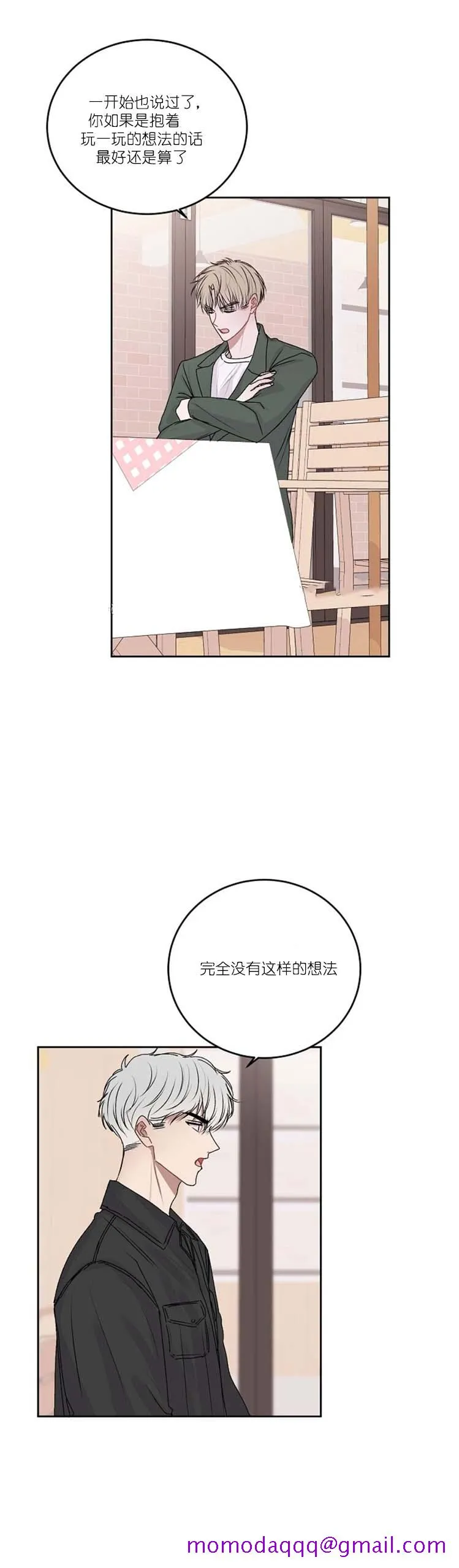 前辈别哭 29话 第6页