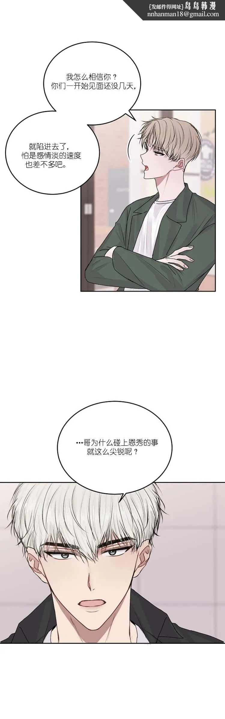 前辈别哭 29话 第7页