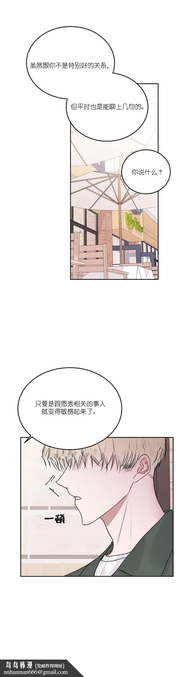 前辈别哭 29话 第8页