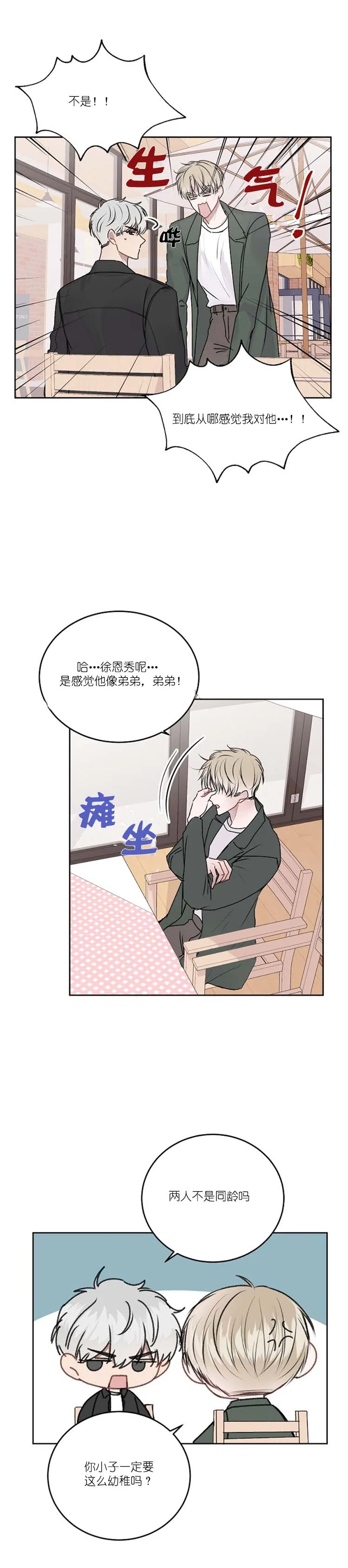 前辈别哭 29话 第10页