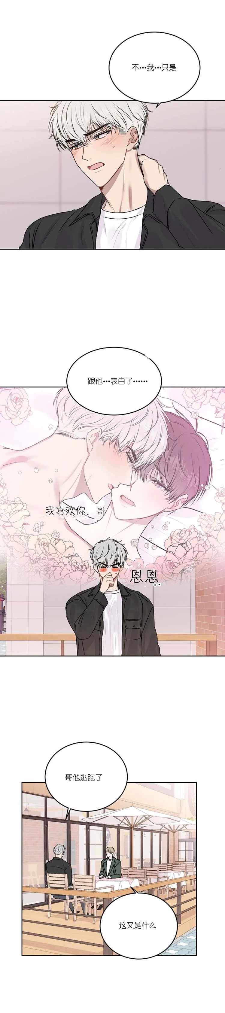 前辈别哭 29话 第12页