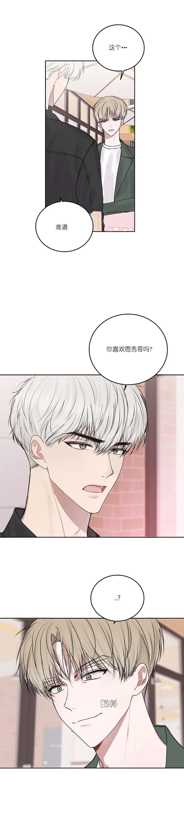 前辈别哭 29话 第9页