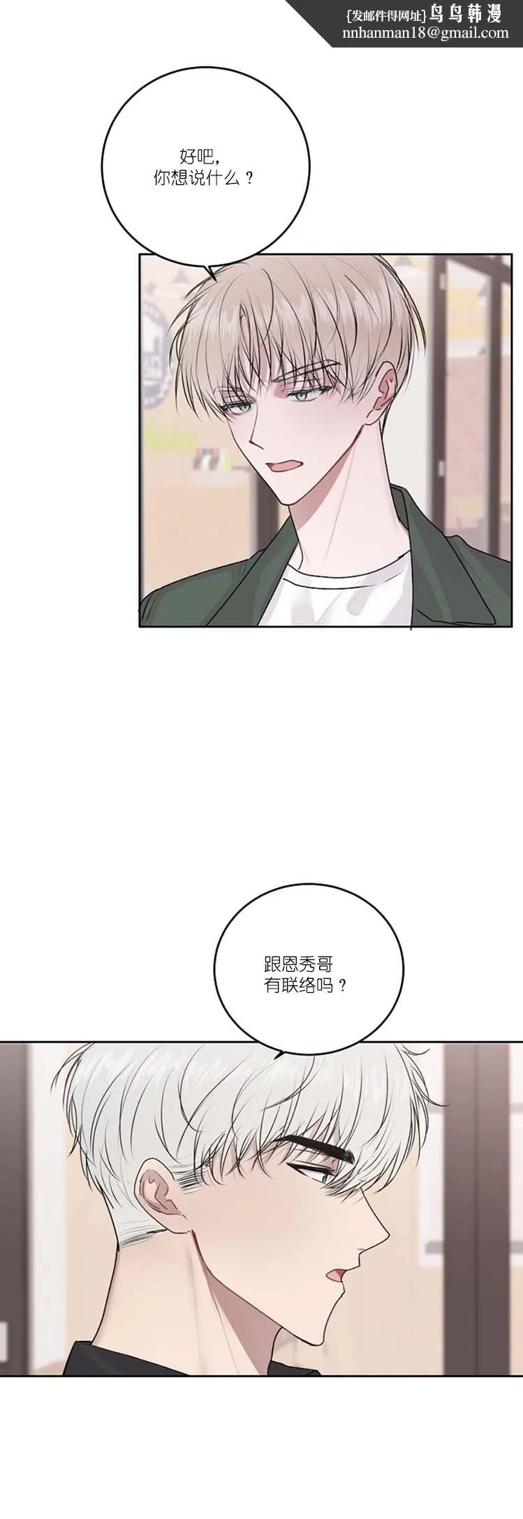 前辈别哭 29话 第1页
