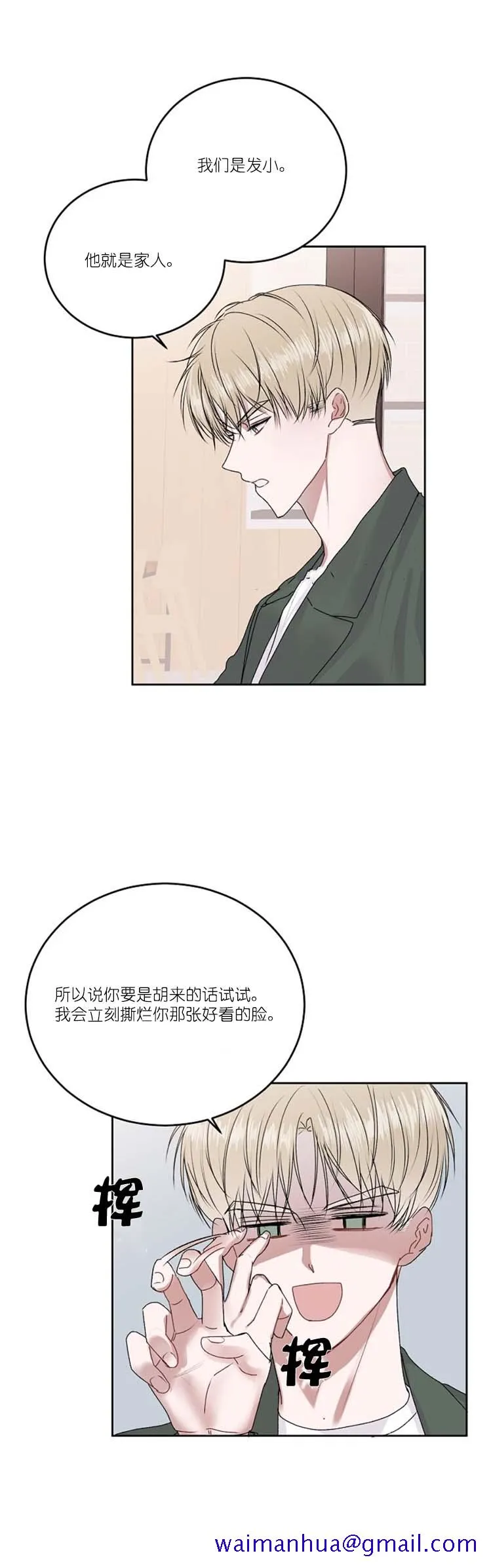 前辈别哭 29话 第11页