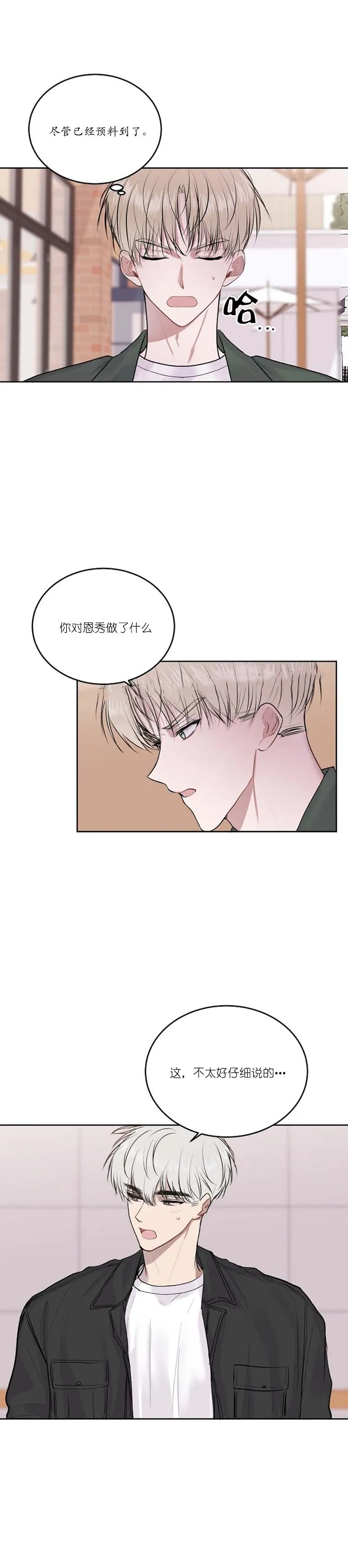 前辈别哭 29话 第5页