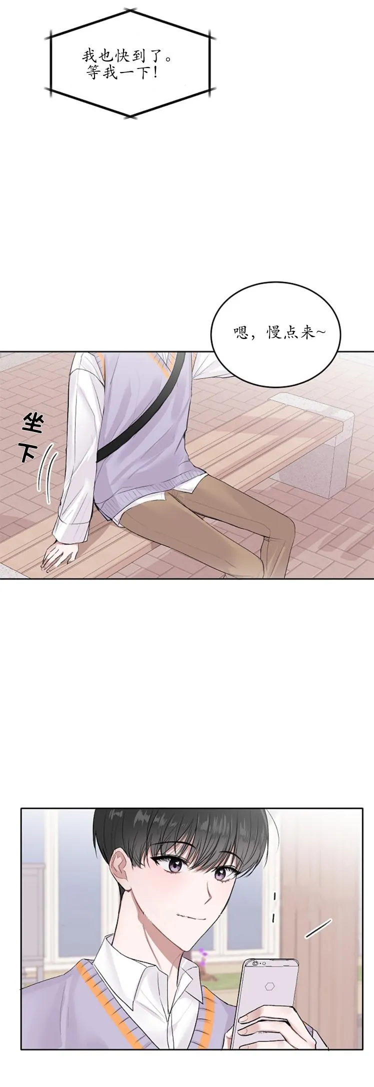 前辈别哭 7话 第2页