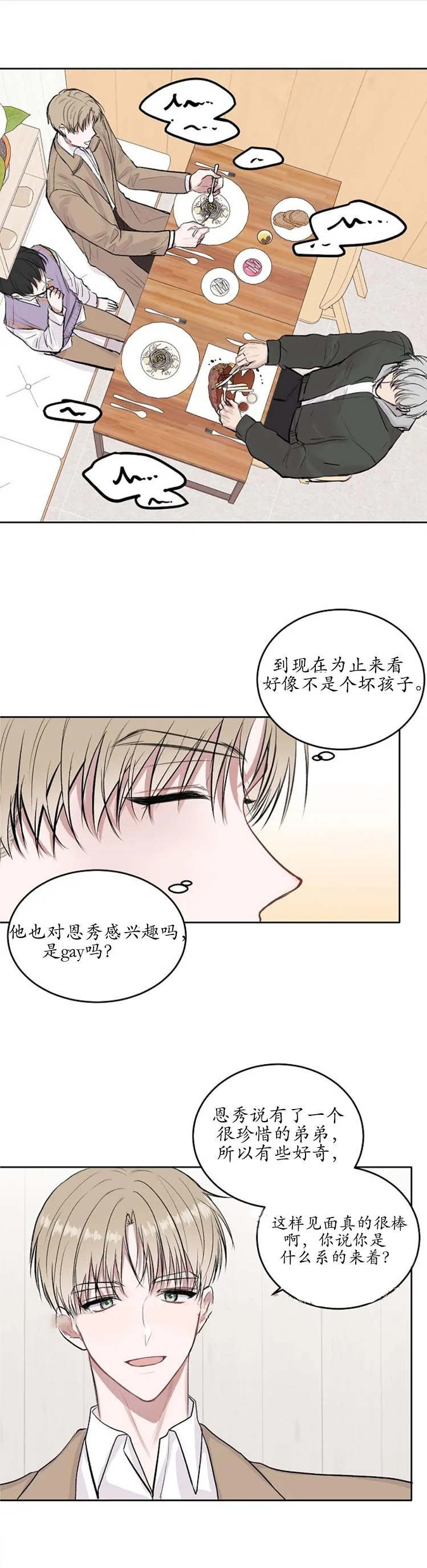 前辈别哭 7话 第12页
