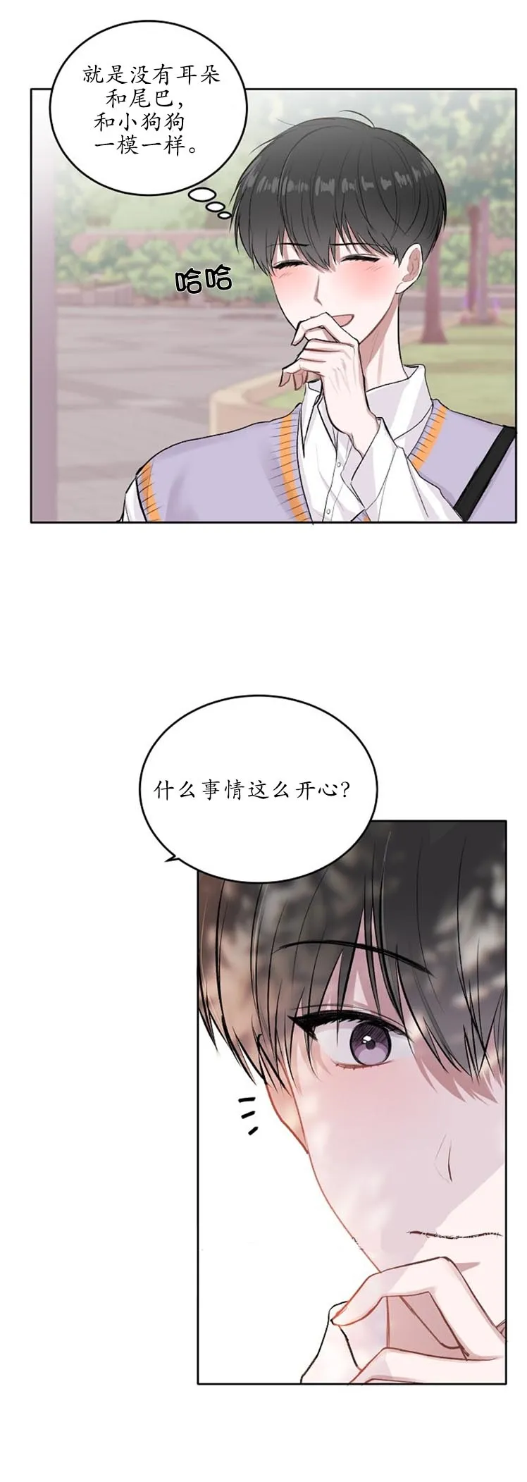 前辈别哭 7话 第4页