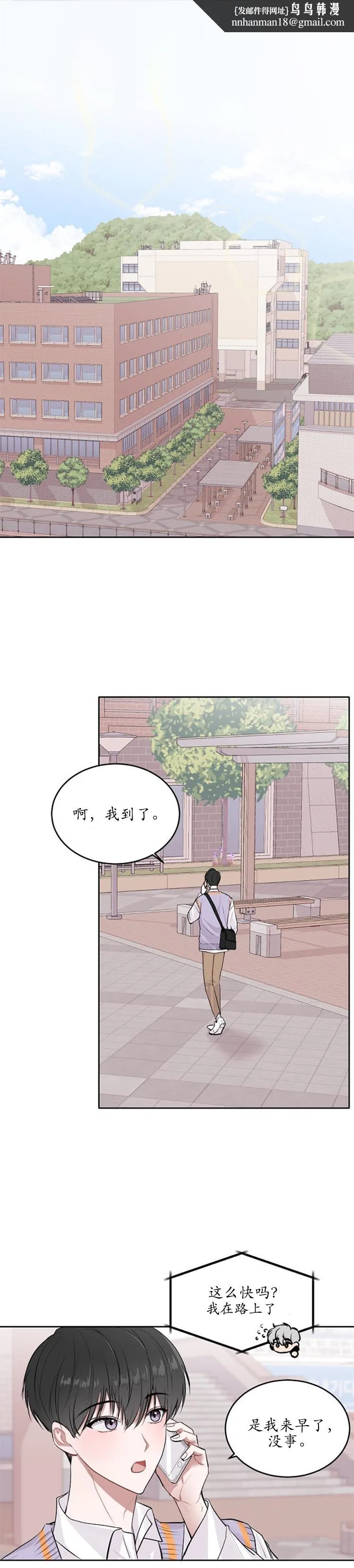 前辈别哭 7话 第1页