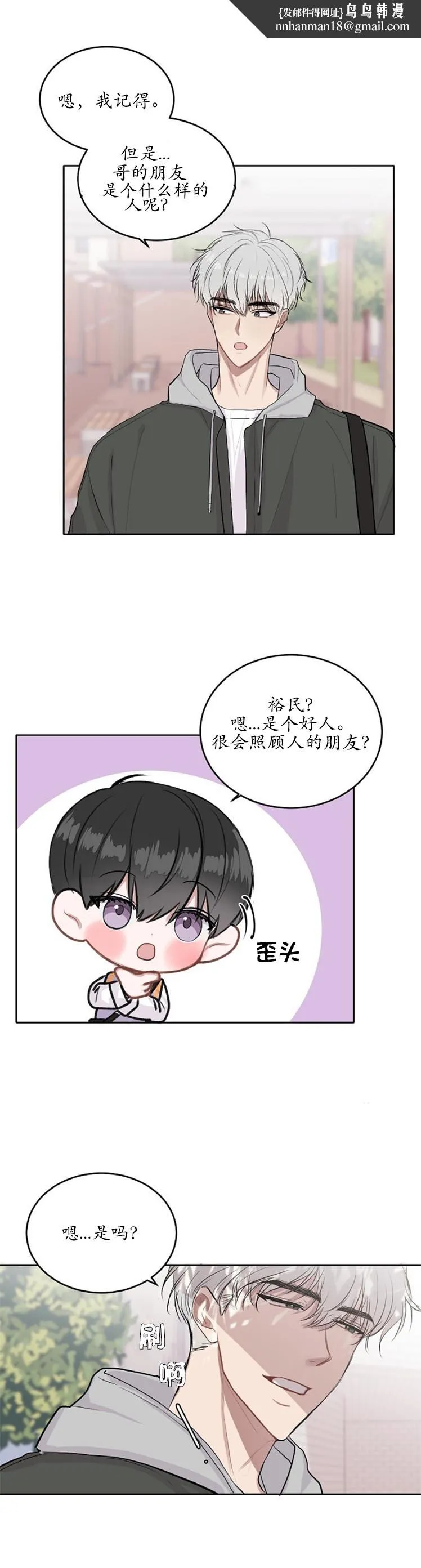 前辈别哭 7话 第7页
