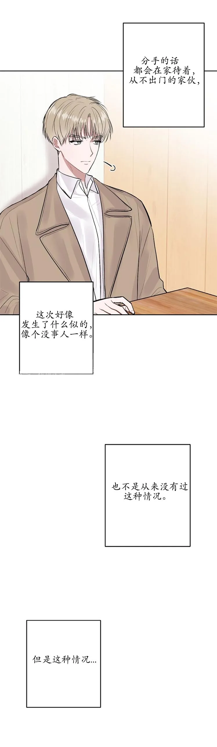 前辈别哭 7话 第9页