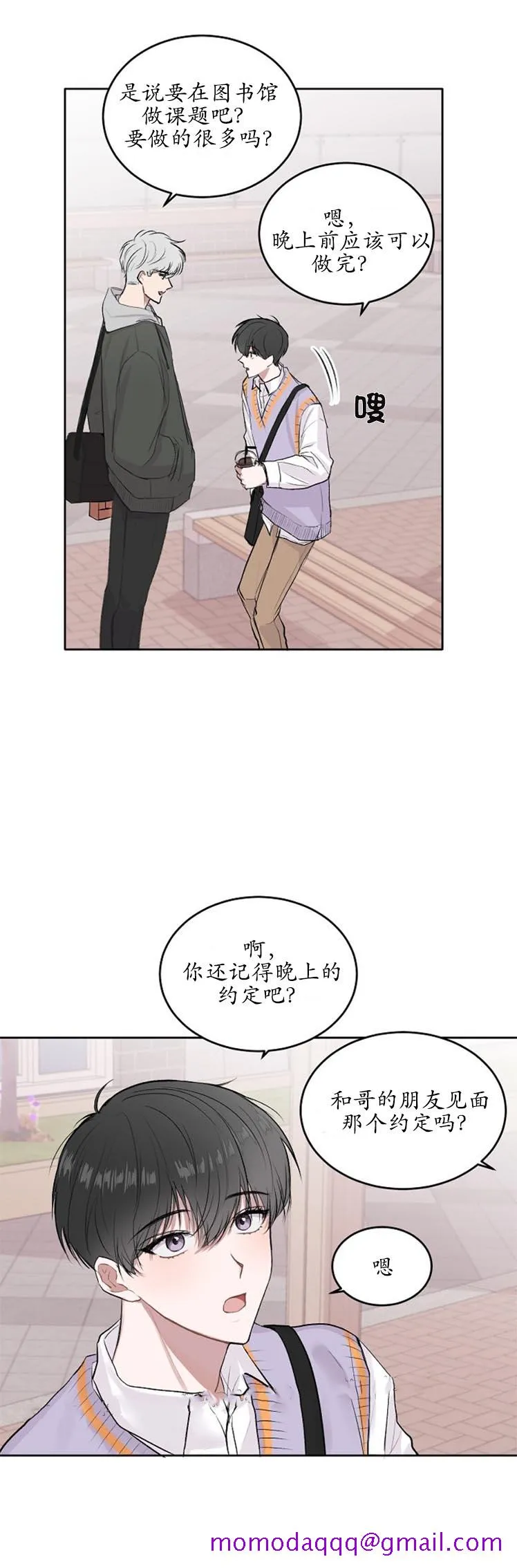 前辈别哭 7话 第6页