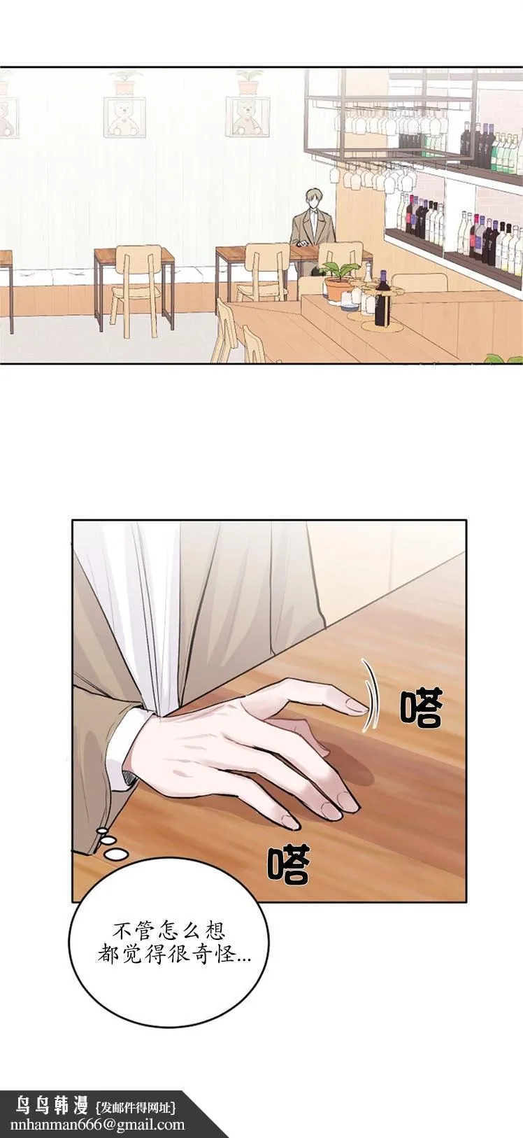 前辈别哭 7话 第8页