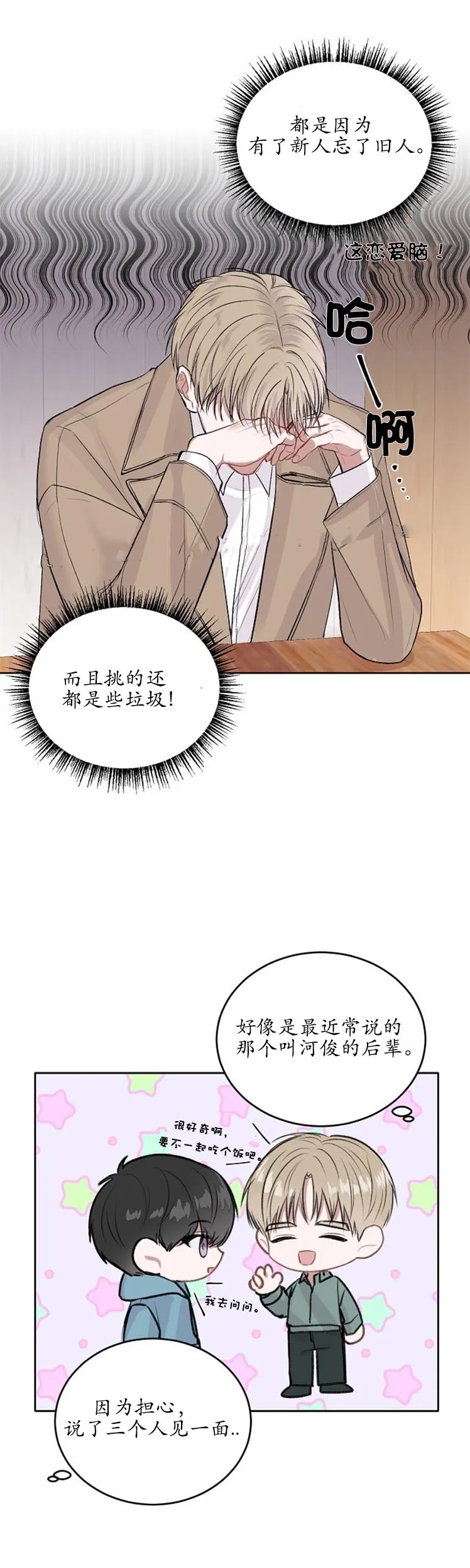 前辈别哭 7话 第10页