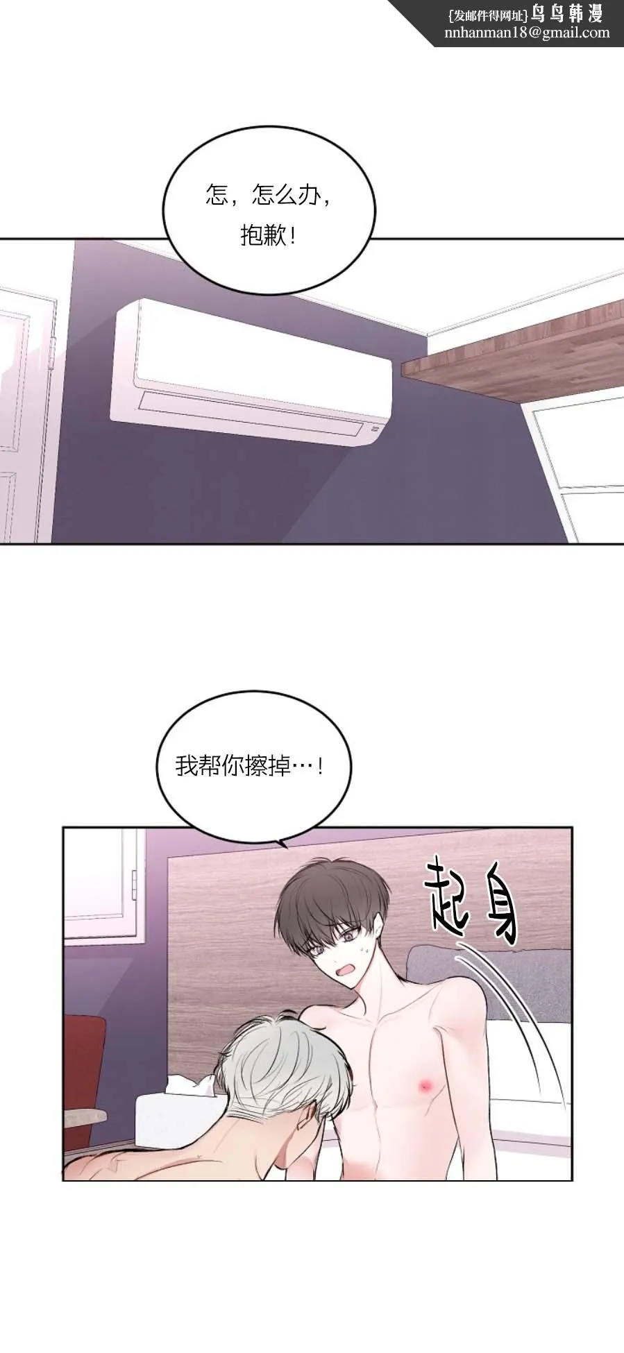 前辈别哭 27话 第1页