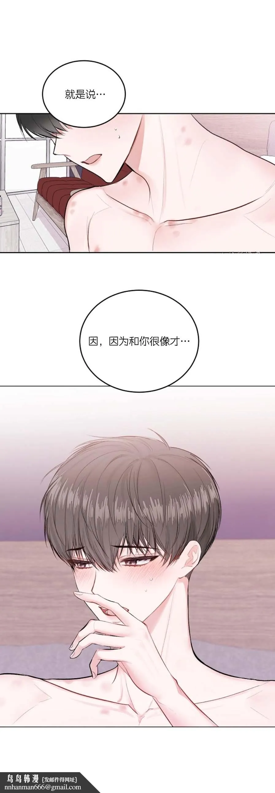 前辈别哭 27话 第13页