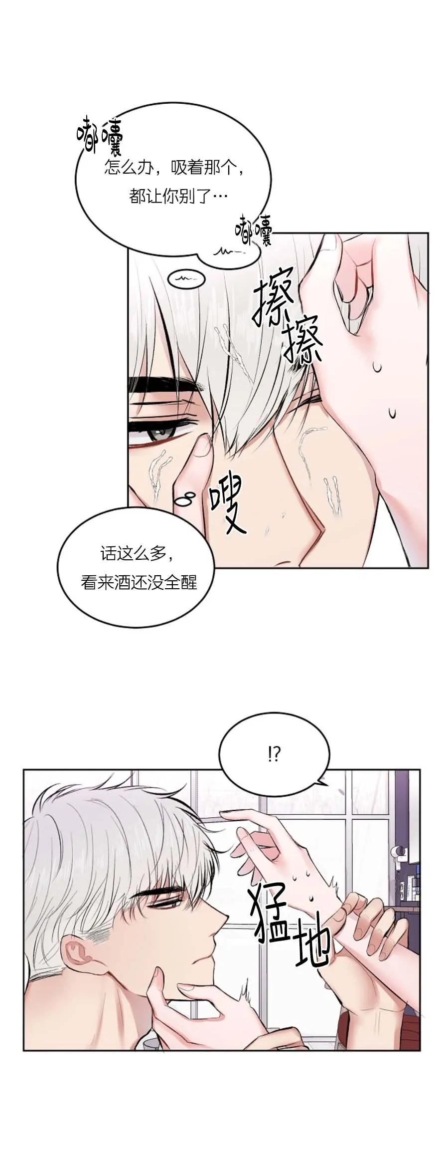 前辈别哭 27话 第2页