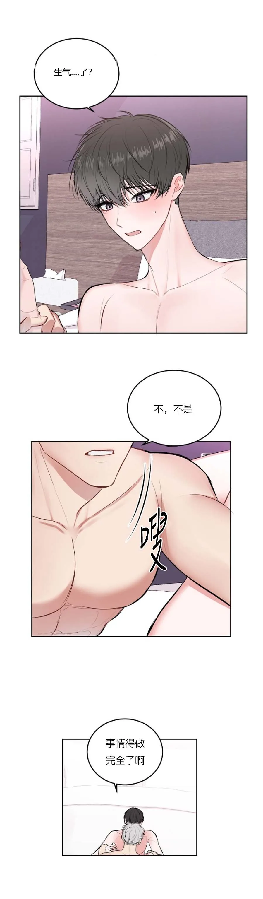 前辈别哭 27话 第3页