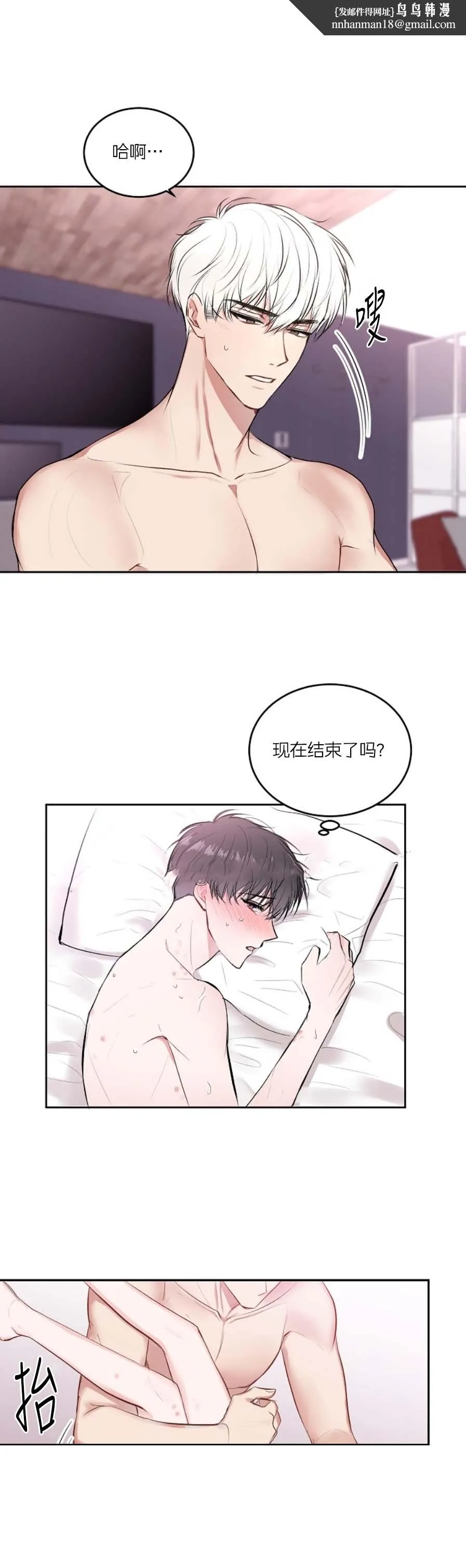 前辈别哭 27话 第7页