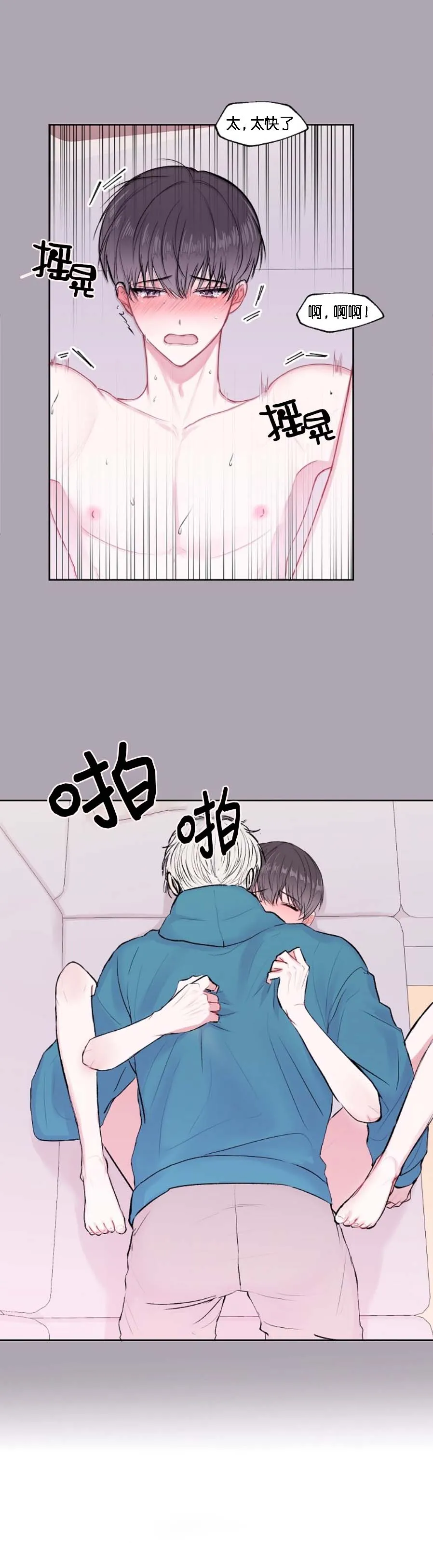 前辈别哭 18话 第7页